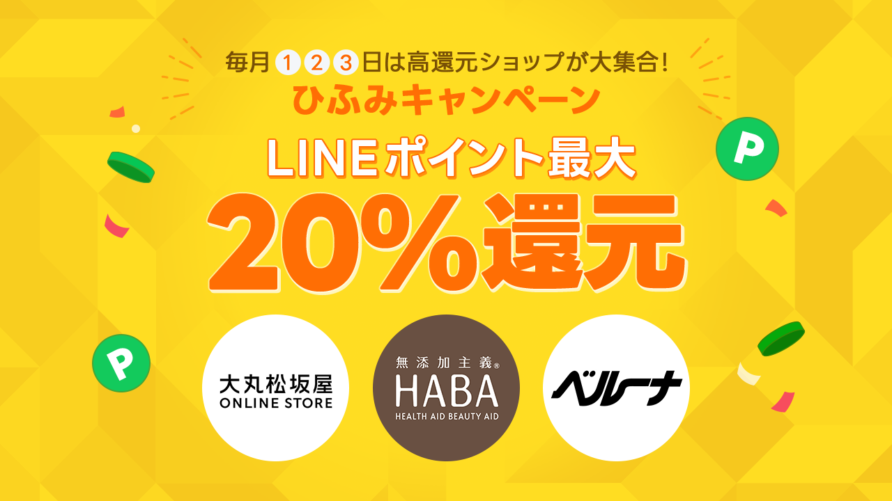 ひふみキャンペーン