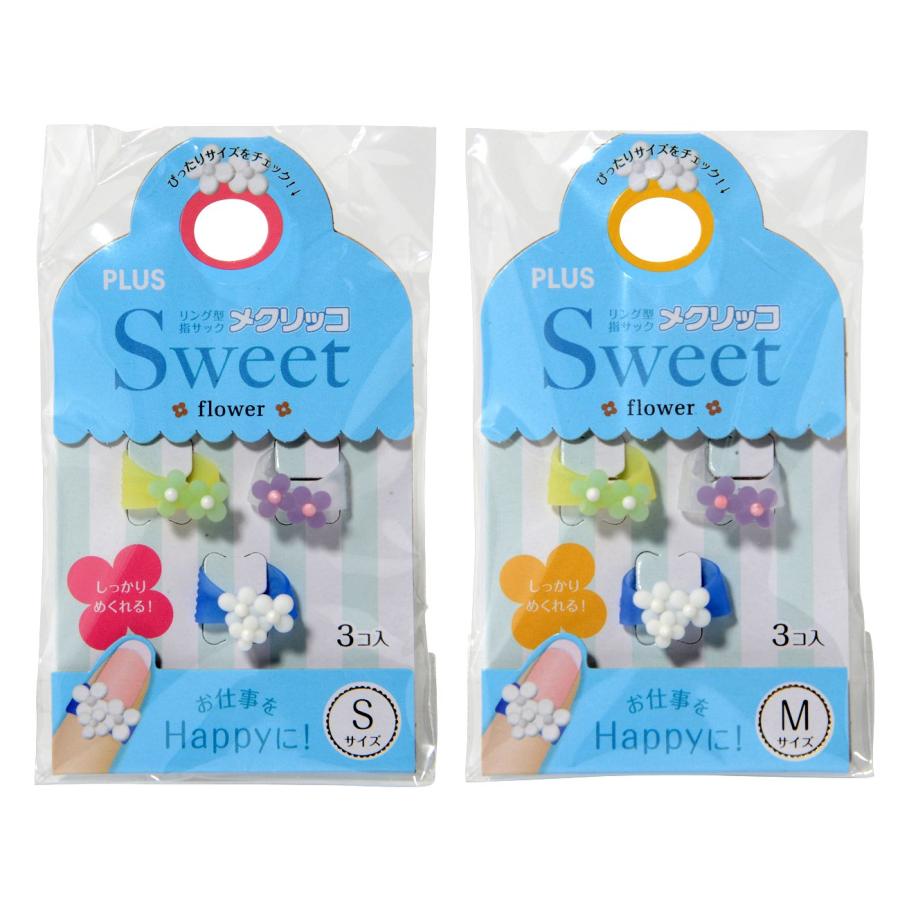 sweet プラス 指サック メクリッコSweet フラワー1 S Mサイズセット