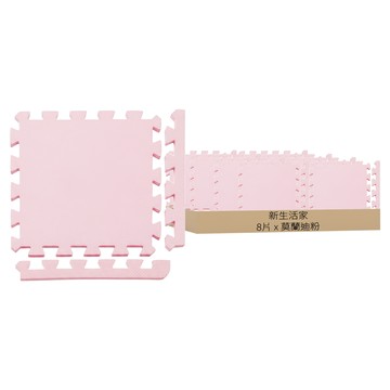 新生活家 防護巧拼墊 Set 8片  莫蘭迪粉  32 x 32 x 2cm