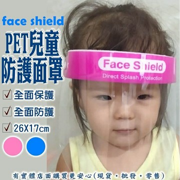 【現貨】透明面罩 兒童防護面罩(單入) 防飛沫面罩 防護面罩 防疫 面罩 護目面罩 高清防護面罩  隔離面罩 防護罩 柚柚的店