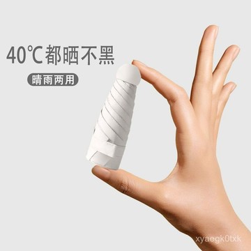 🔥臺灣出貨🔥【4574人好評】膠囊五折傘迷你晴雨兩用太陽傘女防紫外綫防曬小巧便攜遮陽傘學生 SNYW