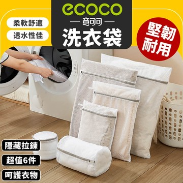 Ecoco 洗衣袋 內衣袋 洗衣網 內衣洗衣袋 棉被洗衣袋 加厚 網袋 內衣洗衣網 胸罩洗衣袋 文胸 襪子 褲子 收納