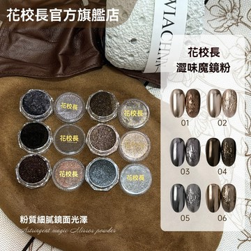 👨‍🏫花校長 美甲澀味魔鏡粉 網紅爆款 複古香檳金色墨鏡粉 金屬鏡麵粉 粉質細膩 鏡面光澤