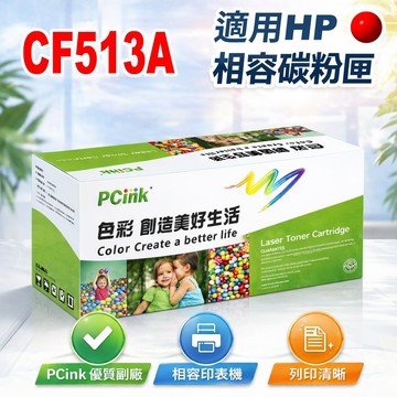 HP CF513A 紅色相容碳粉匣 204A 適用 M154nw / M181fw /M154 /M181