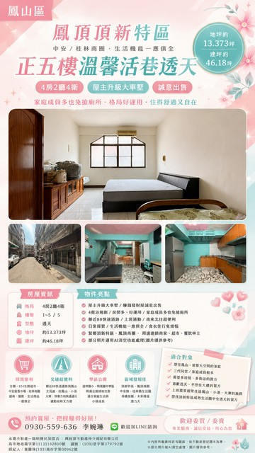 【鳳頂頂新特區】中安桂林雙商圈正五樓溫馨活巷透天｜高雄市鳳山區過勇路