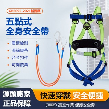 五點式安全帶 高空作業安全帶 保險安全繩 歐式緩沖安全繩 雙大鉤 滌綸新國標 背負式安全帶