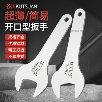 購滿99出貨 可開發票 超薄開口呆扳手4-55全系/玩具配件板子/傢俱配搭板手開口扳手