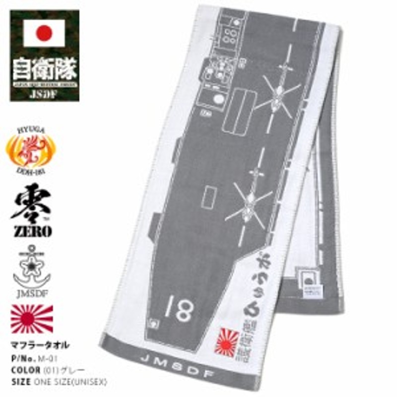 防衛省自衛隊グッズ 滑走路 タオル ロングサイズ メンズ レディース グレー かっこいい おしゃれ 今治タオル 日本製 国産 マフラー ひゅ 通販 Lineポイント最大1 0 Get Lineショッピング