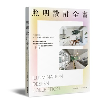 照明設計全書[二手書_良好]