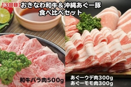 沖縄県産お肉の定期便（全3回）