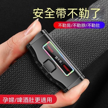免運💒臺灣熱銷🐬【新款】汽車安全帶固定器保險帶限位器防勒夾扣孕婦鬆緊調節器