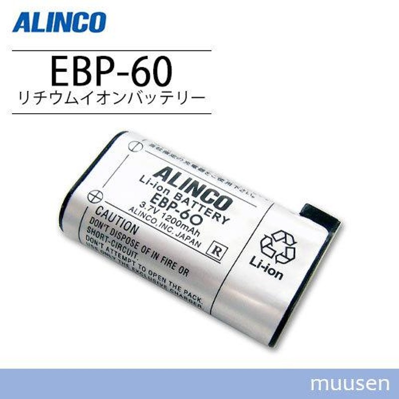 ALINCO アルインコ リチウムイオンバッテリー 7.2V 2270mAh EBP-98