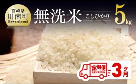 令和5年産 無洗米こしひかり 5kg