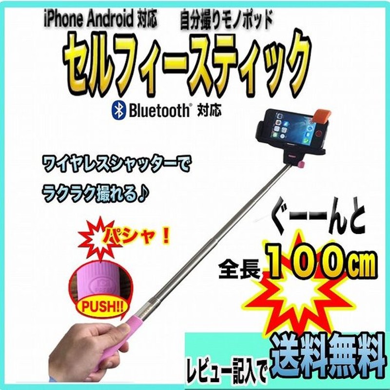 モノポッド セルフィー 自分撮り 一脚 Iphone6 Iphone5s スマホ カメラ 自撮り 棒 Bluetooth リモートシャッタ 自分撮り モノポッド 通販 Lineポイント最大0 5 Get Lineショッピング