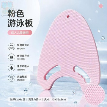 【台灣出貨】A字三角板游泳浮板打水板浮力漂浮板成人兒童初學者訓練游泳神器