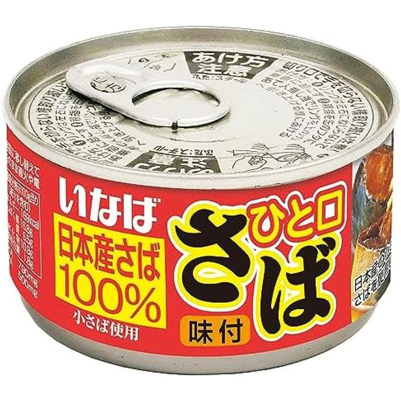 いなば食品 いなば ひと口さば味付 115g×24個