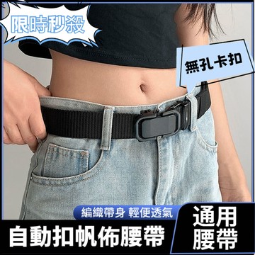 免打孔腰帶 工作腰帶 登山腰帶 男女同款腰帶 戰術腰帶 自動扣腰帶 尼龍腰帶 自動扣皮帶 輕量化腰帶 腰帶 皮帶
