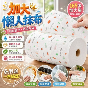 大捲懶人抹布 165張👍廚房紙巾 乾溼兩用 不沾油抹布一次性吸油紙 一次性懶人抹布 一次性洗碗布 廚房抹布 拋棄式抹布