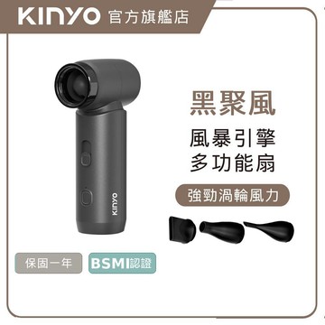 〖KINYO〗  黑聚風｜風暴引擎多功能扇 (UF) 循環扇 桌扇 小風扇 USB風扇 強風風扇 靜音風扇 多段風速