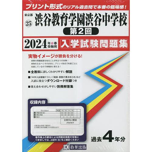 渋谷教育学園渋谷中学校 第2回