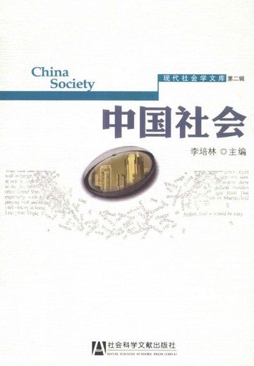 【電子書】中国社会