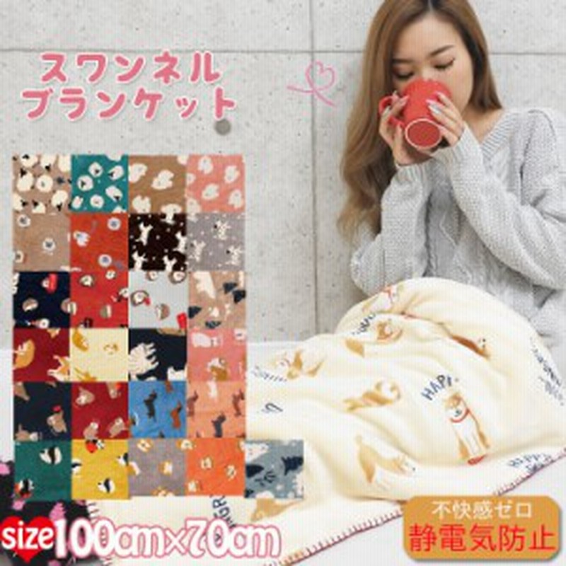 ひざ掛け かわいい スワンネル ブランケット 着る毛布 ふわふわ もこもこ 大判 ボア 厚手 暖かい 北欧 防寒 おしゃれ かわいい 3way 膝掛 通販 Lineポイント最大1 0 Get Lineショッピング