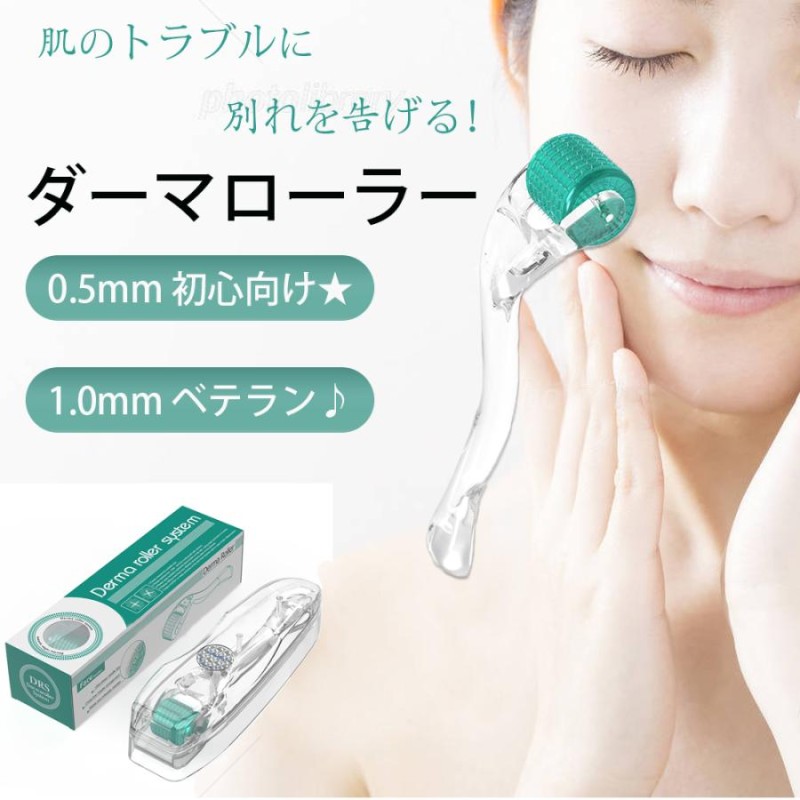 ダーマローラー 0.75mm 1本美顔ローラー 【開店記念セール 