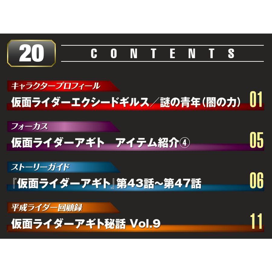 デアゴスティーニ　仮面ライダーDVDコレクション平成編　第20号