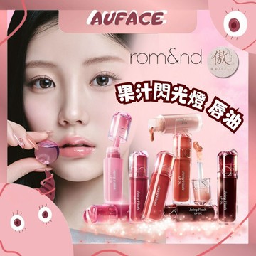 ILLIT沅禧【AUFACE傲妃】新品Rom&nd 果汁閃光燈唇油 Juicy Flash Lip Oil