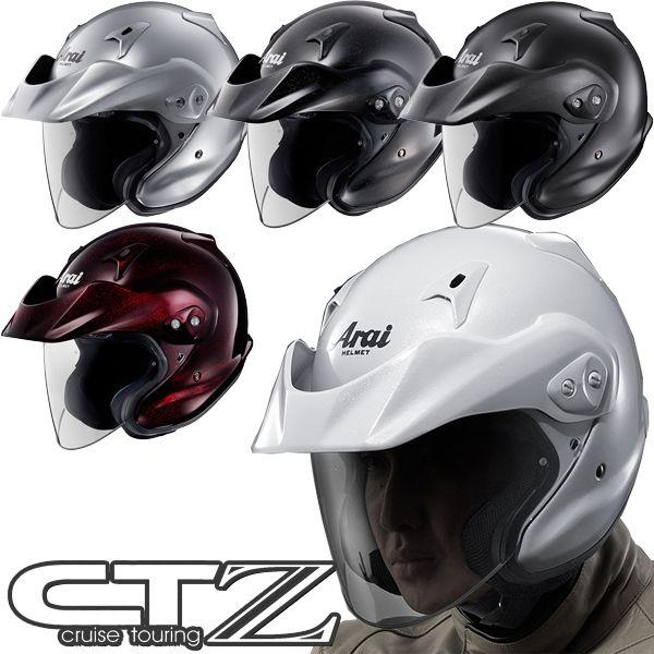 アライ Arai CT-Z バイクヘルメット オープンフェイス - ヘルメット