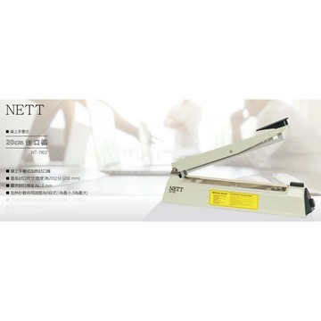GUARD吉 NETT 封口機 NT-1902 家用封口機 料理封口 封口機 20CM封口機