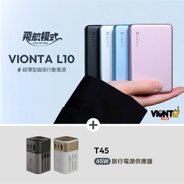 VIONTA L10 超薄型磁吸行動電源 (有標示Wh/可上飛機)_T45 45W 旅行電源供應器