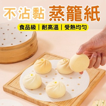 【24H快速出貨】烘焙紙 蒸籠紙 氣炸鍋紙 烘焙紙 烤盤紙 氣炸鍋烤紙 烘焙烤紙 料裡烤紙 食品調理紙 烤盤紙