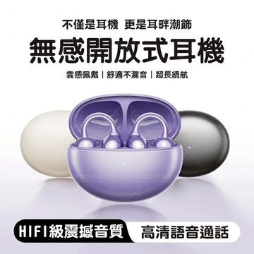 隔日達🚀華為FreeClip同款 耳夾式藍芽耳機5.49 無痛佩戴長續航重低音降噪夾耳式藍牙耳機 耳環耳骨氣傳導藍芽耳機