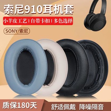 適用于SONY索尼WH-H910N耳機套910n耳機罩套藍牙頭戴式海綿套WH-H910N配件替換耳塞小羊皮原配蛋白散熱冰感