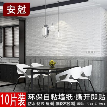 3d立體客廳臥室防水牆紙磚紋磚塊文化磚白色磚壁紙電視牆背景牆布 台灣樂天市場 Line購物