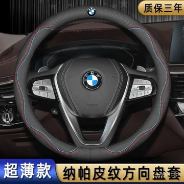 【納帕皮】BMW 方向盤套 方向盤皮套 E60 E90 F10 F20 F30 X1 X3 X4 X5 X6真皮方向盤套