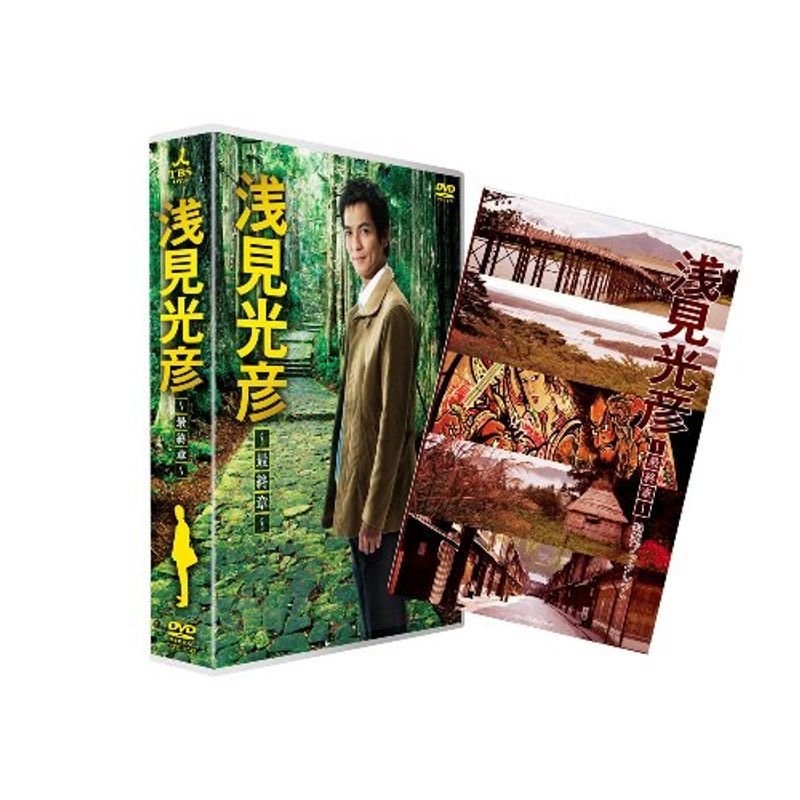 浅見光彦 ~最終章~ (沢村一樹 主演) DVD