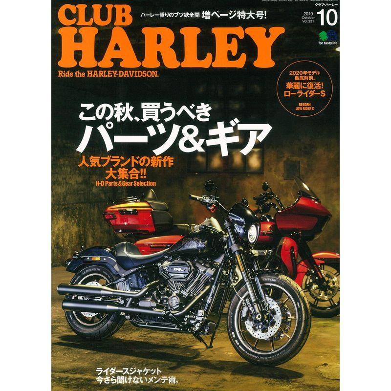 CLUB HARLEY(クラブハーレー) 2019年10月号