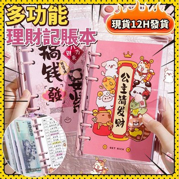 🛍️超夯現貨🛍️ 存錢本+記賬本 理財收納本 現金存錢本 活頁存錢本 現金收納本 紀念鈔收藏冊 存錢簿 理財收納本