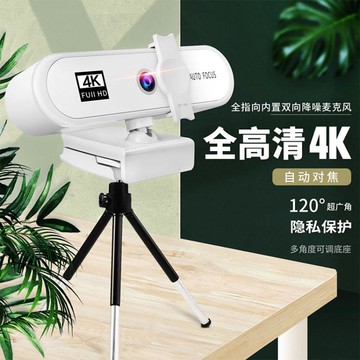 USB攝像頭4k私模美顏自動對焦1080p電腦攝像頭高清網絡USB直播隱私蓋2k免驅網課神器 雙11全館免運