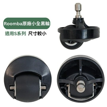 [4美國直購原廠] iRobot Roomba s9+ 前輪 後輪模組 Rear Caster Wheel #4650992_TD1