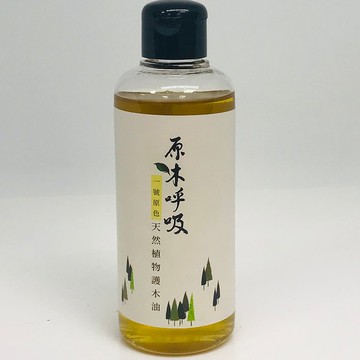 原木呼吸一號原色天然植物護木油
