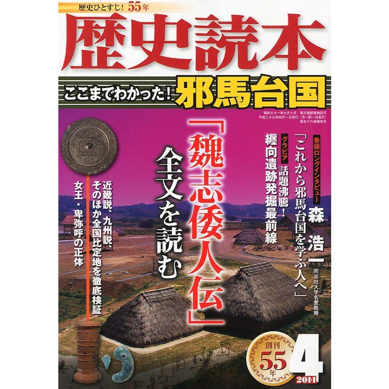 歴史読本 2011年 04月号 雑誌