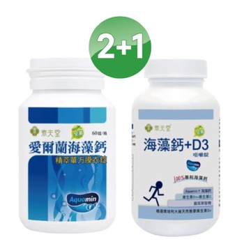 [愛爾蘭海藻鈣]+ [海藻鈣+D3咀嚼錠](2+1瓶組)
