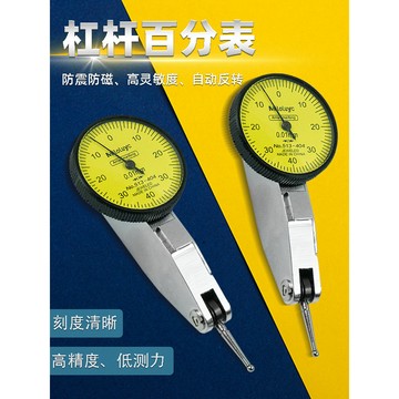 購滿199出貨【可開發票】高精度槓桿 百分表 千分表 小校表 防震指示表 磁力表 槓桿 表表座