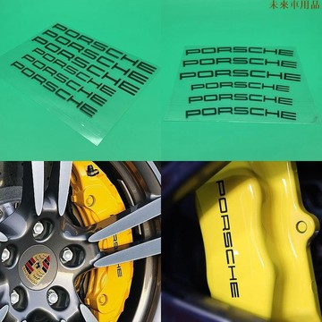 特惠特品💎保時捷Porsche 卡鉗貼紙 Cayman卡宴 Macan 帕拉梅拉 718 剎車輪轂貼 防水耐高溫車標貼