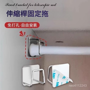 現貨【隔日達🚀】伸縮桿固定託免打孔託架託座門簾桿掛夾掛鈎橫桿支架託粘墻固定器伸縮桿 固定託 粘貼 免打孔 窗簾桿