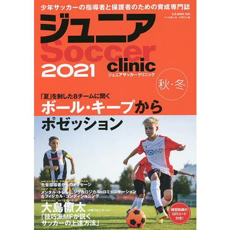 Ｓｏｃｃｅｒ ｃｌｉｎｉｃ(２０２２年１０月号) 月刊誌／ベースボール