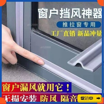 🔥桃園有貨🔥【3973人收藏】推拉門窗戶塑鋼密封條斷橋鋁閤金漏風縫隙防風保暖防塵門窗隔音vdrb